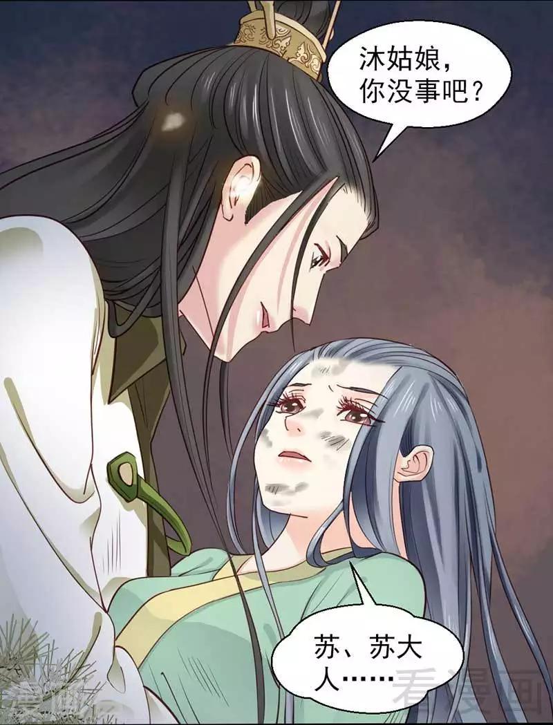 《娇女毒妃》第60话 第30页