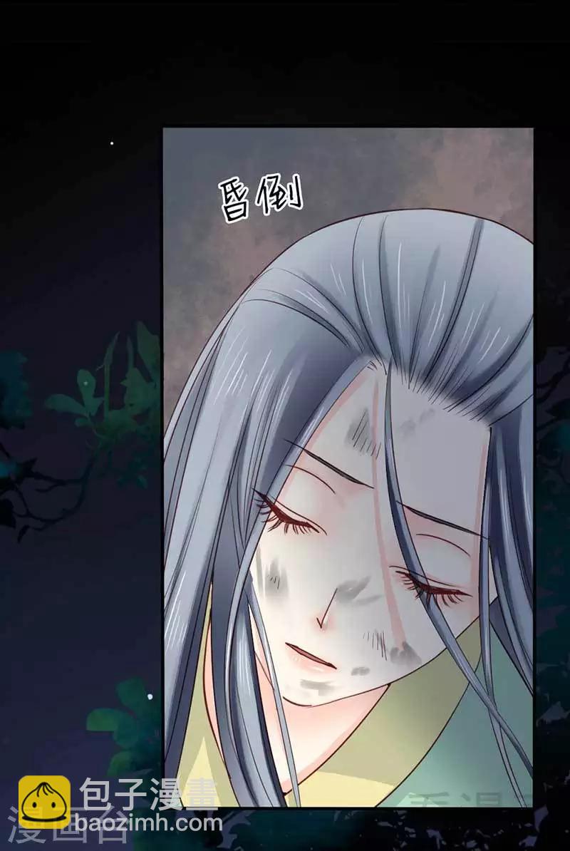 《娇女毒妃》第60话 第31页