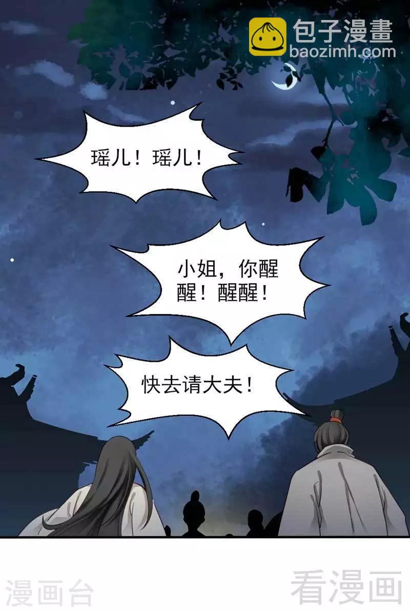 《娇女毒妃》第60话 第32页