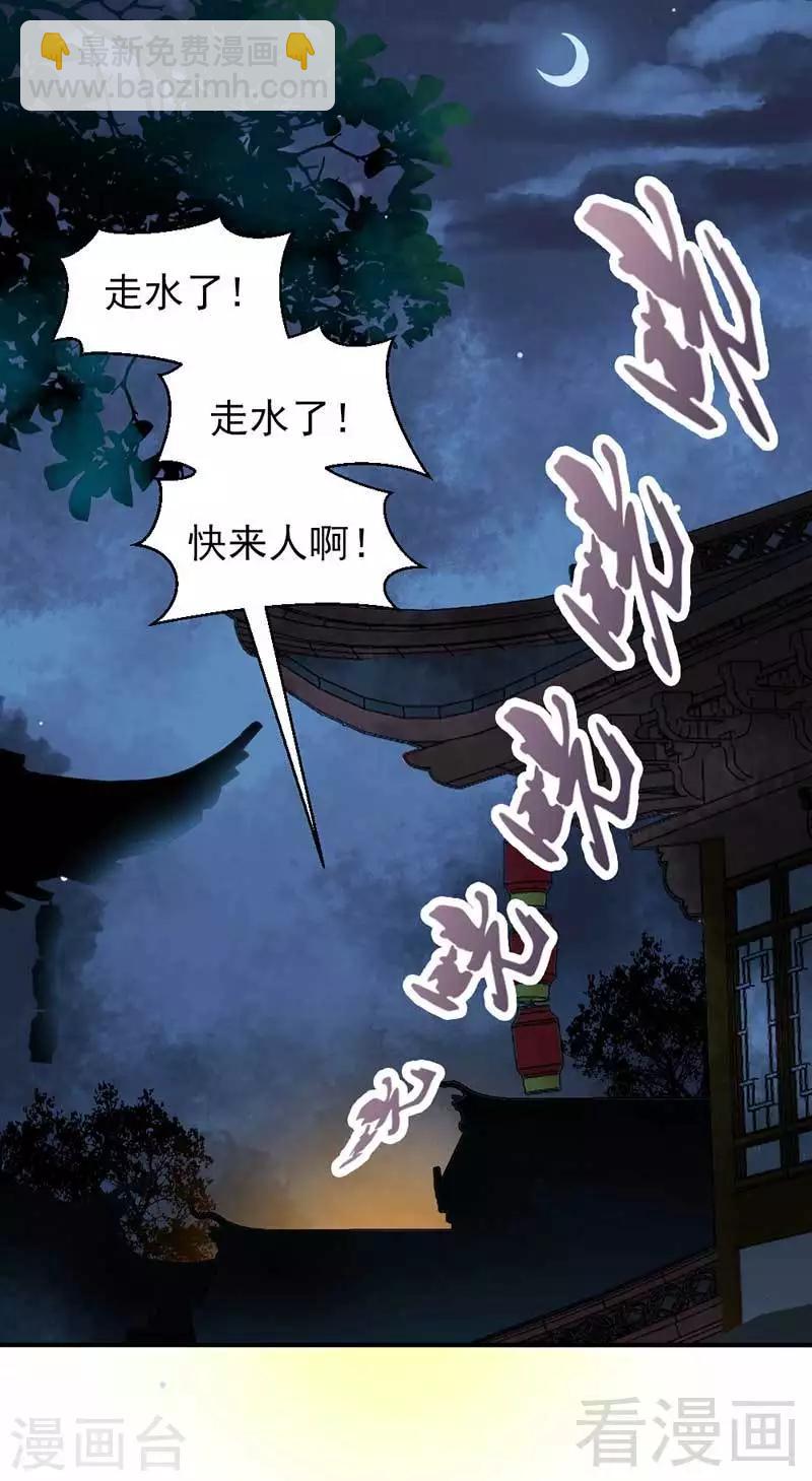 《娇女毒妃》第60话 第3页