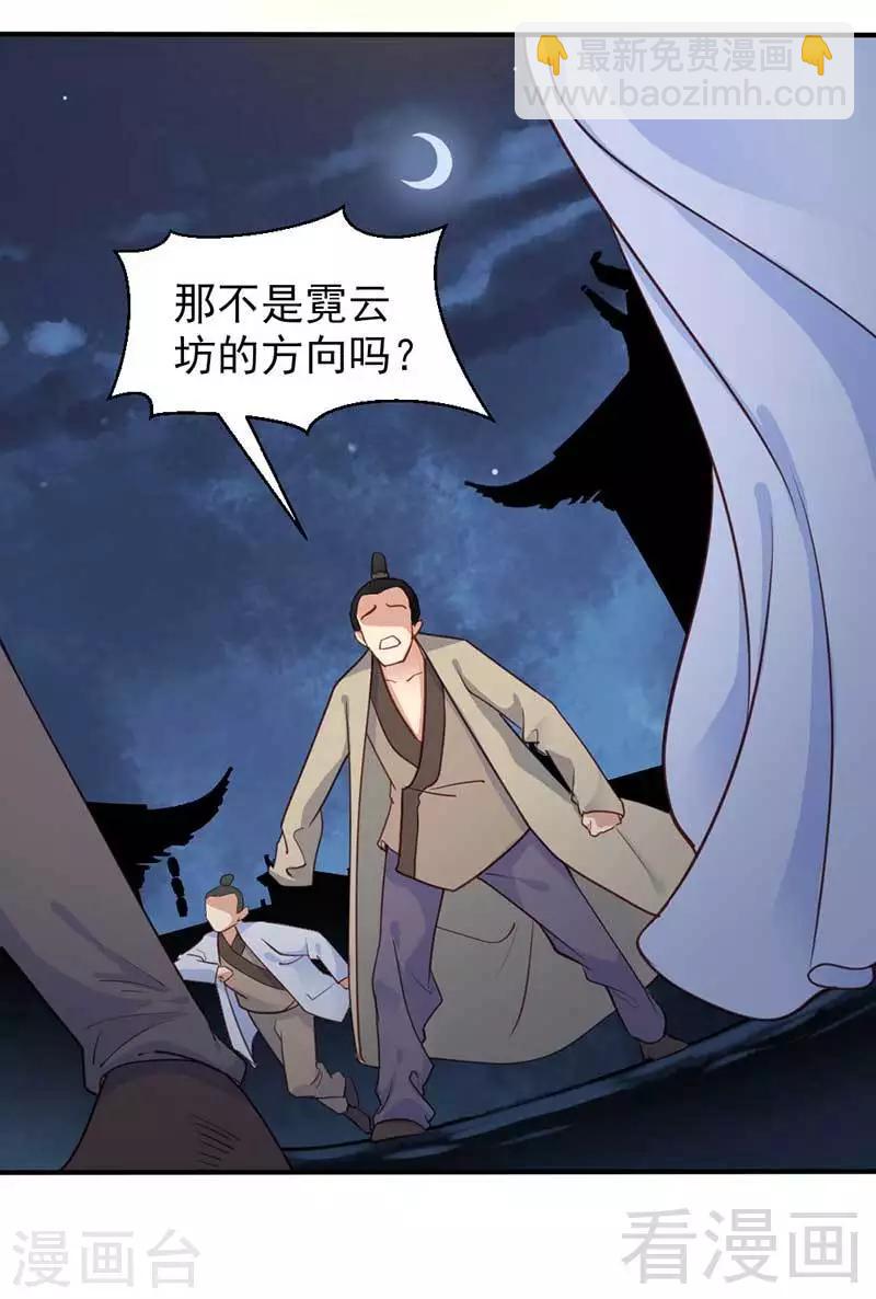 《娇女毒妃》第60话 第4页