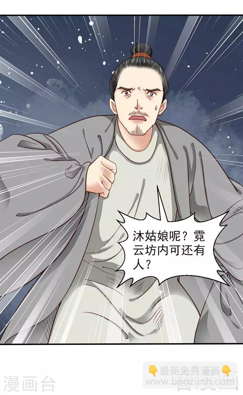 《娇女毒妃》第60话 第5页