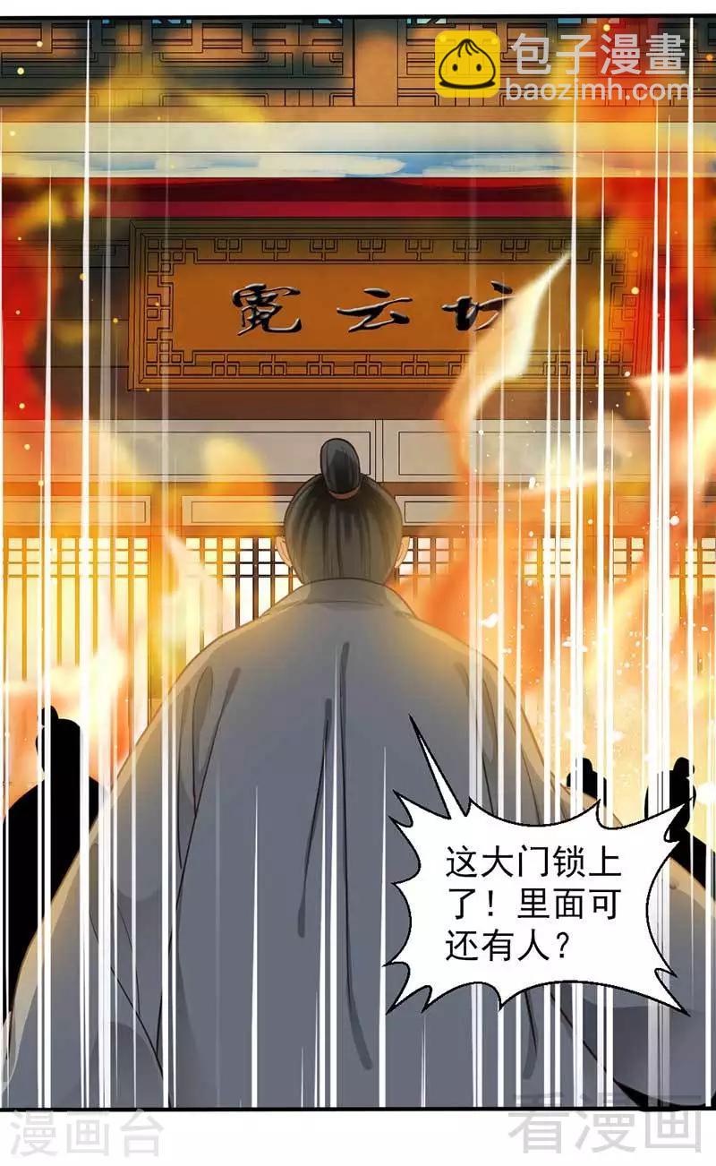 《娇女毒妃》第60话 第6页