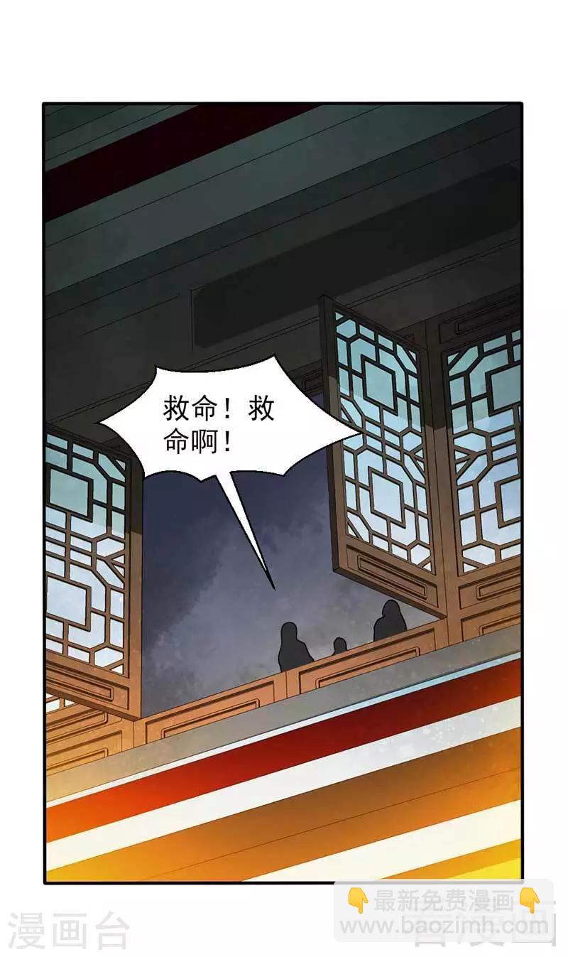 《娇女毒妃》第60话 第7页