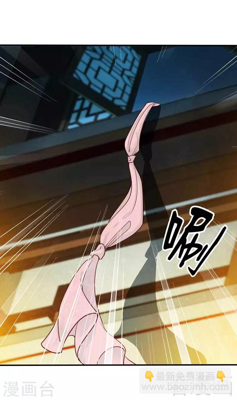 《娇女毒妃》第60话 第8页