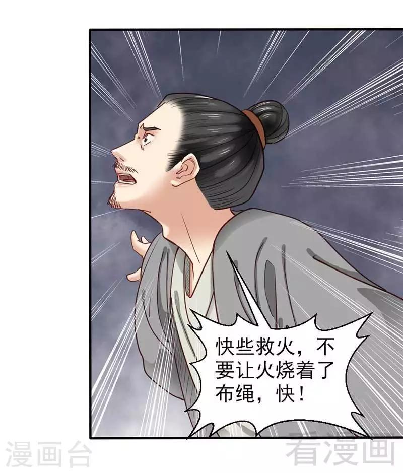 《娇女毒妃》第60话 第9页