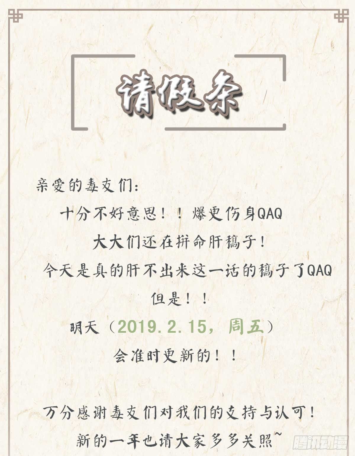 《娇女毒妃》请假条 第1页