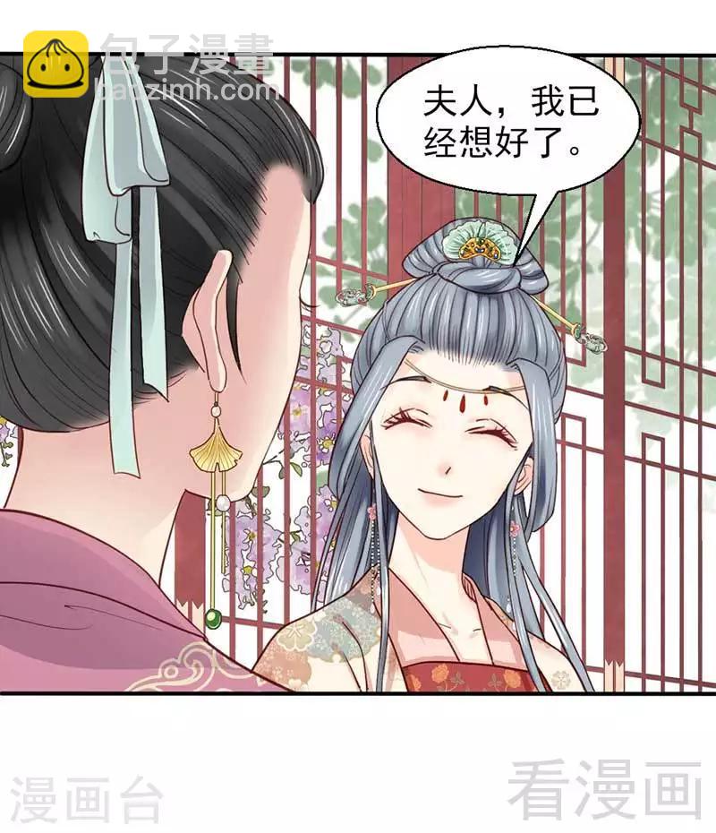 《娇女毒妃》第63话 第10页