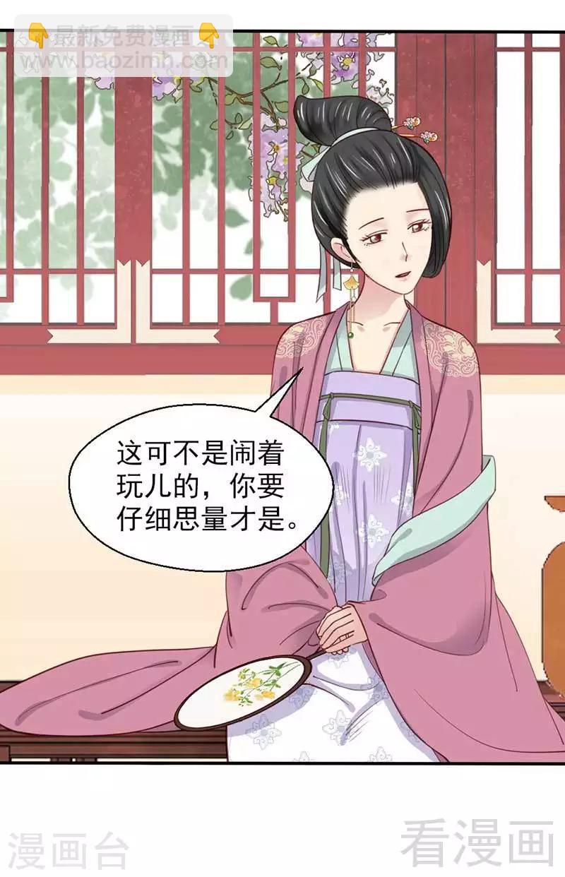 《娇女毒妃》第63话 第11页