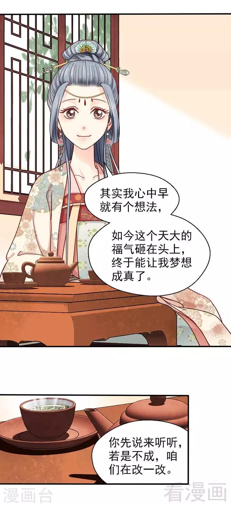 《娇女毒妃》第63话 第12页