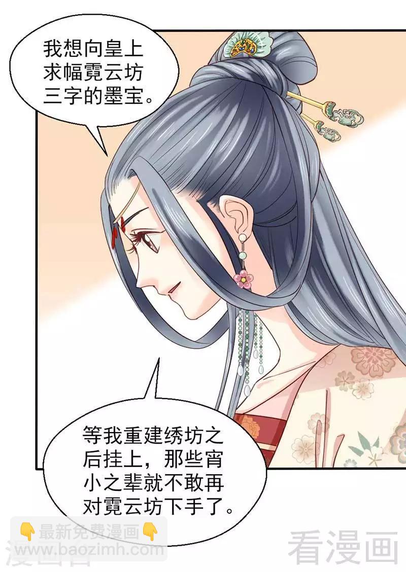 《娇女毒妃》第63话 第13页