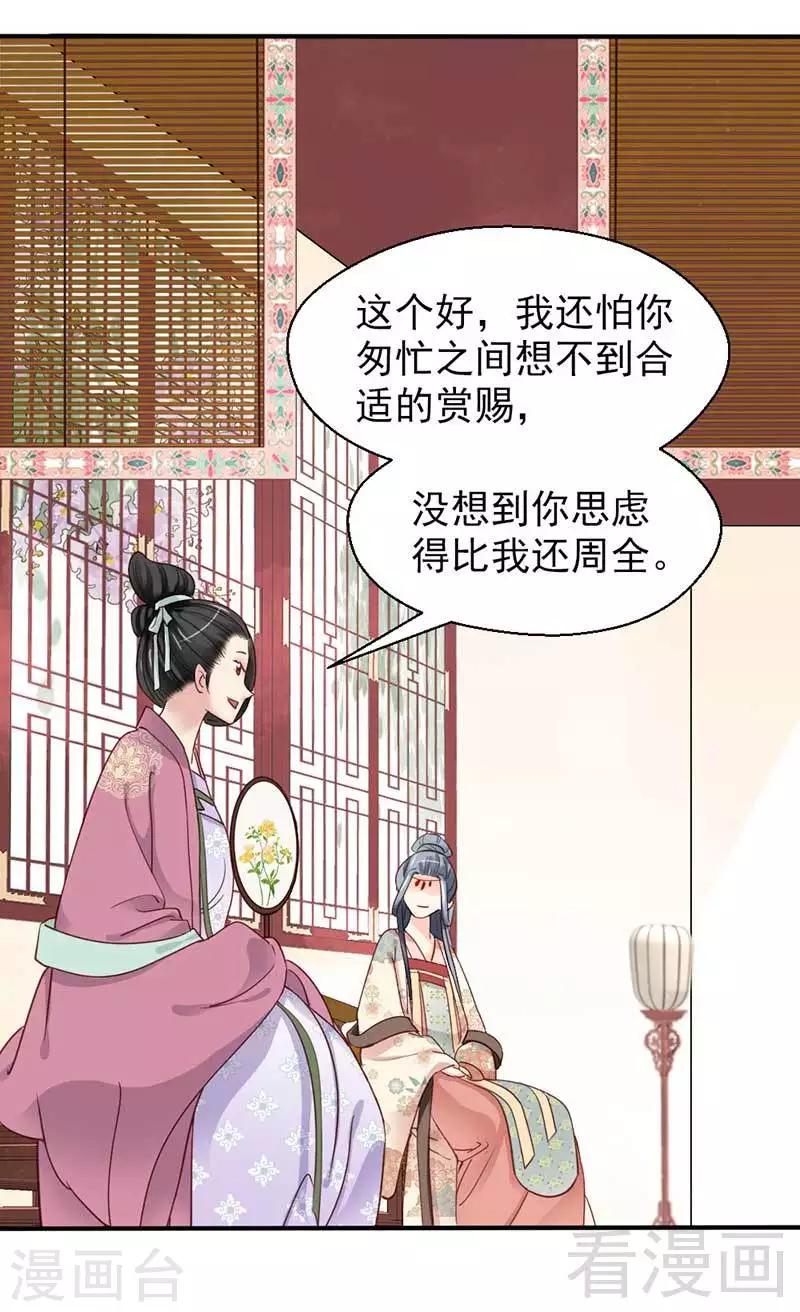《娇女毒妃》第63话 第14页