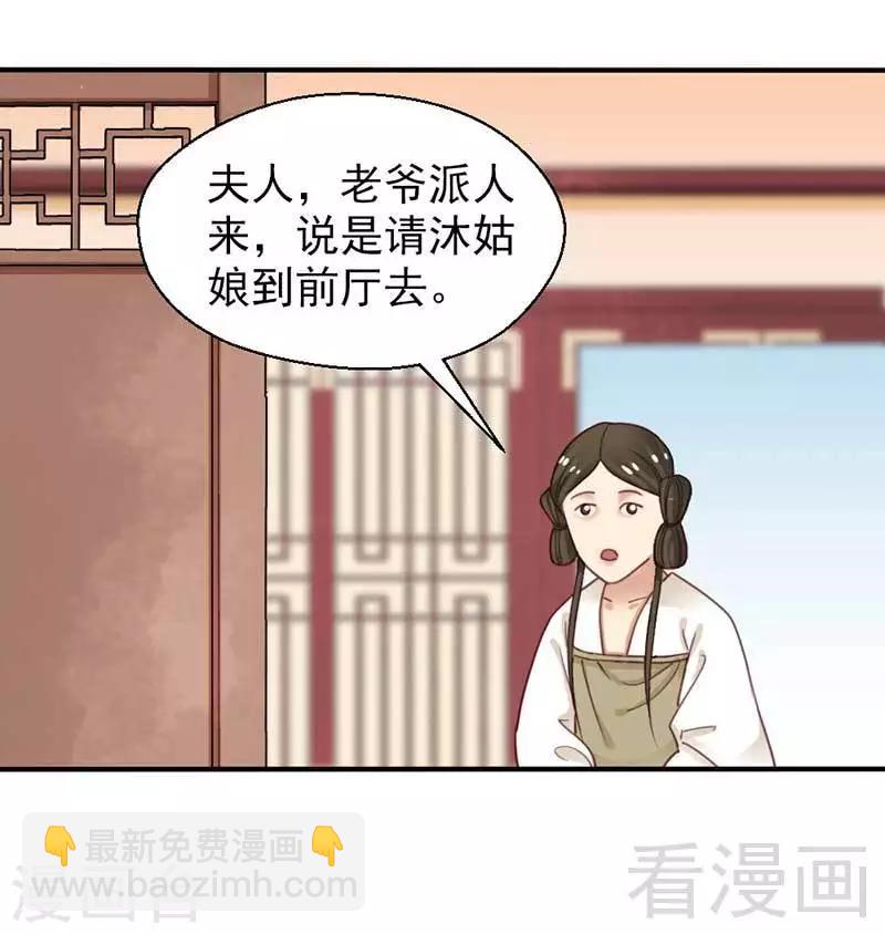 《娇女毒妃》第63话 第15页