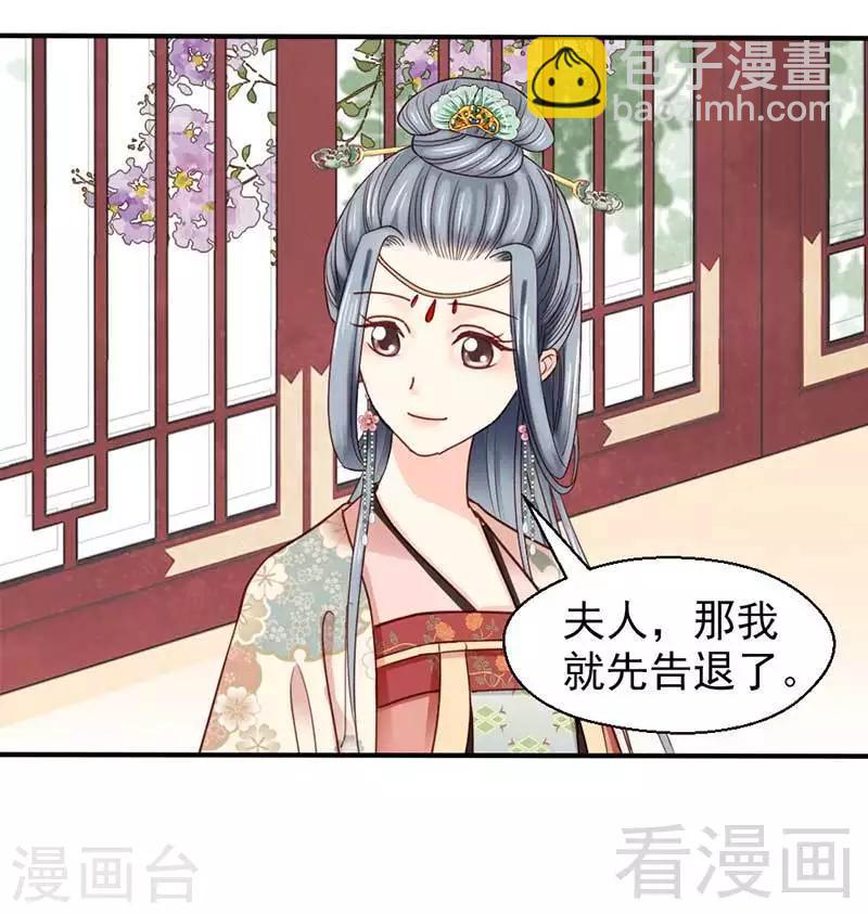 《娇女毒妃》第63话 第16页