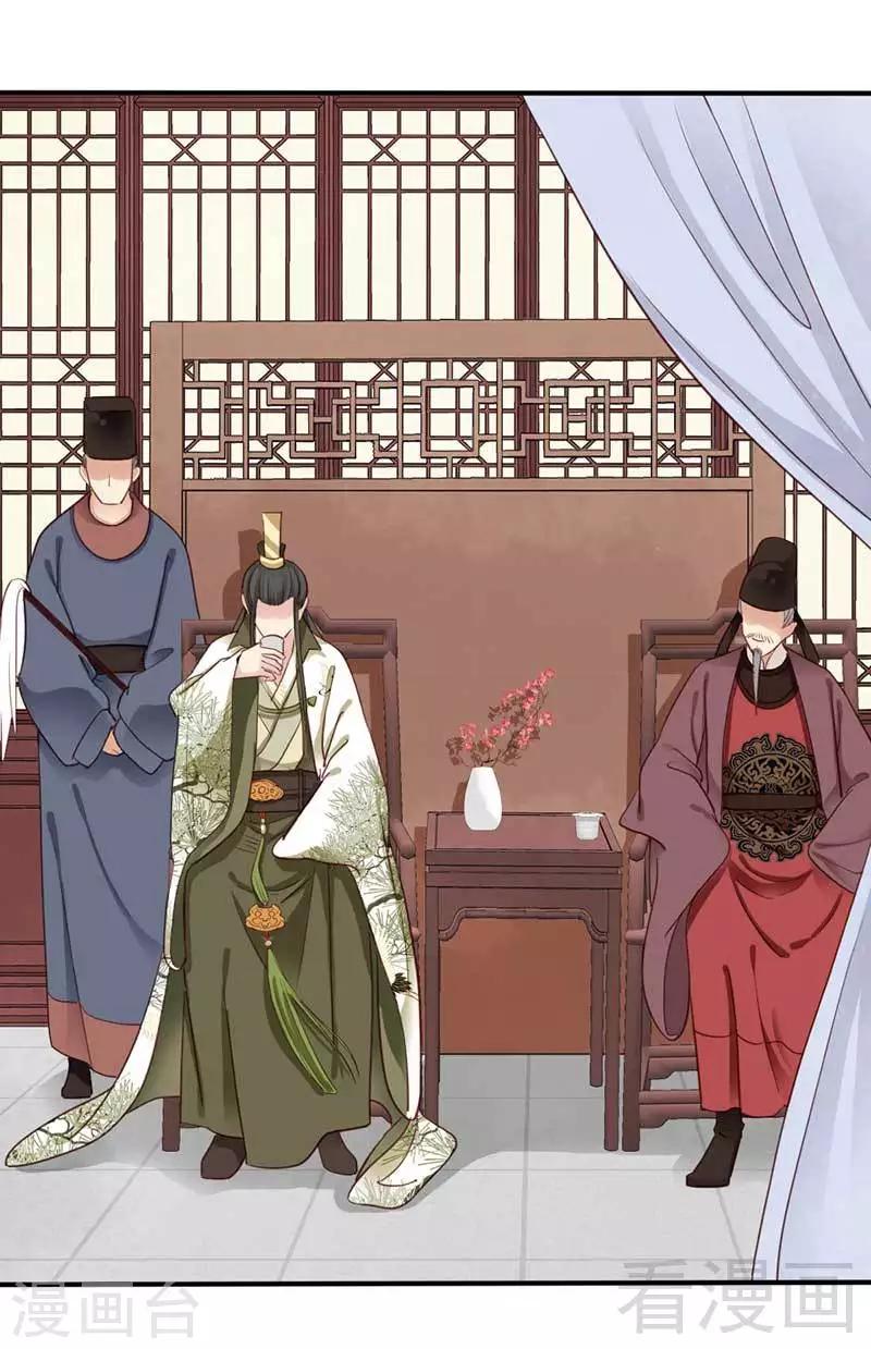 《娇女毒妃》第63话 第18页