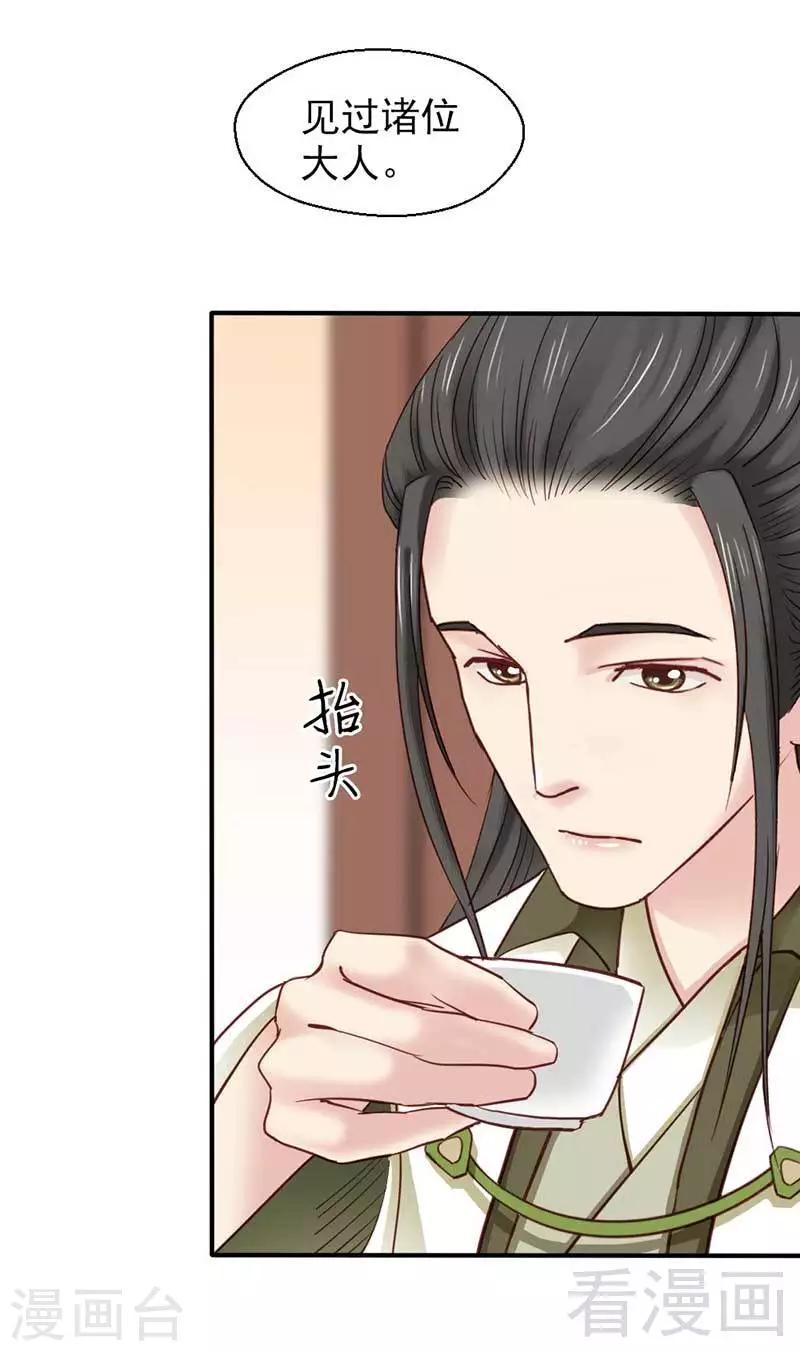 《娇女毒妃》第63话 第19页