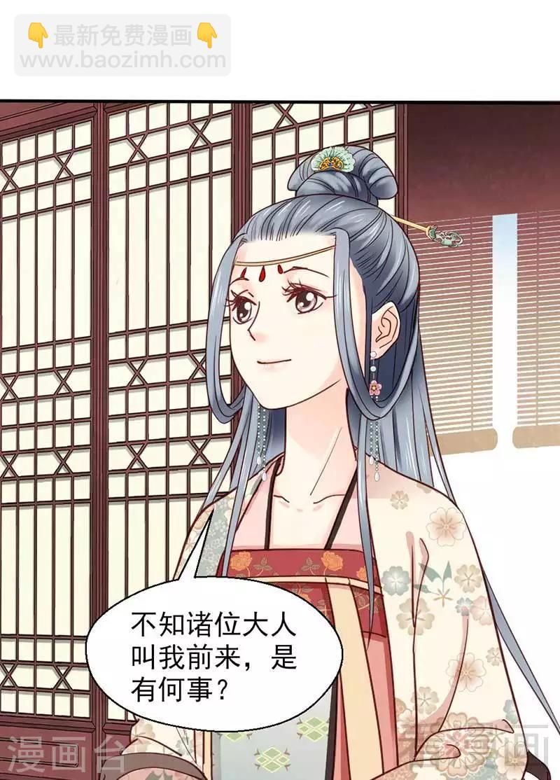 《娇女毒妃》第63话 第20页