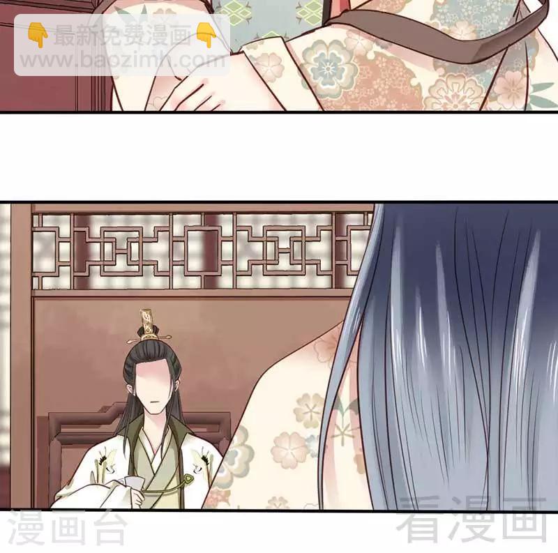 《娇女毒妃》第63话 第21页