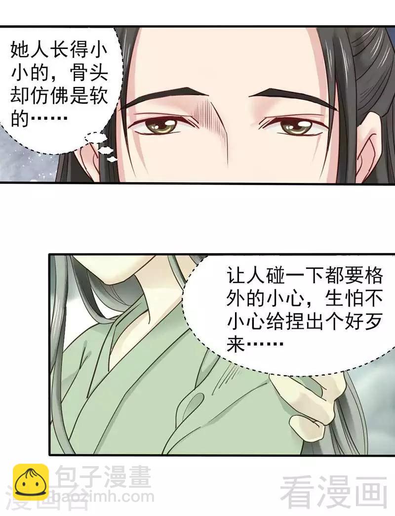 《娇女毒妃》第63话 第22页