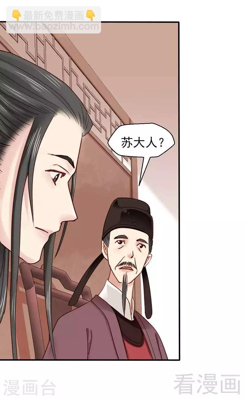 《娇女毒妃》第63话 第23页