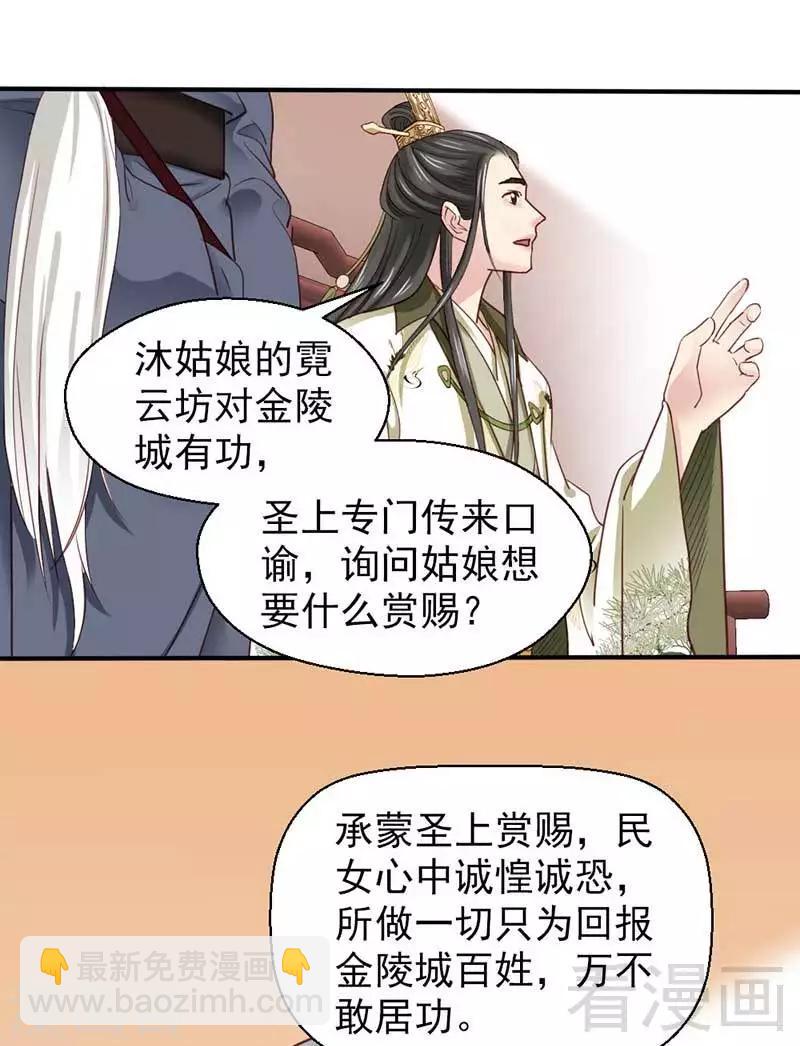 《娇女毒妃》第63话 第24页