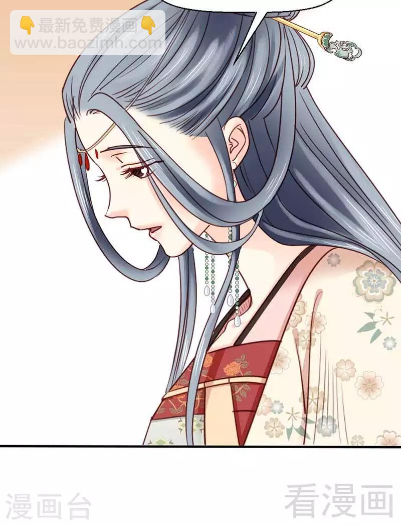 《娇女毒妃》第63话 第25页