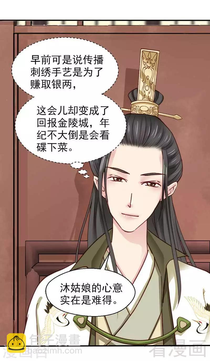 《娇女毒妃》第63话 第26页