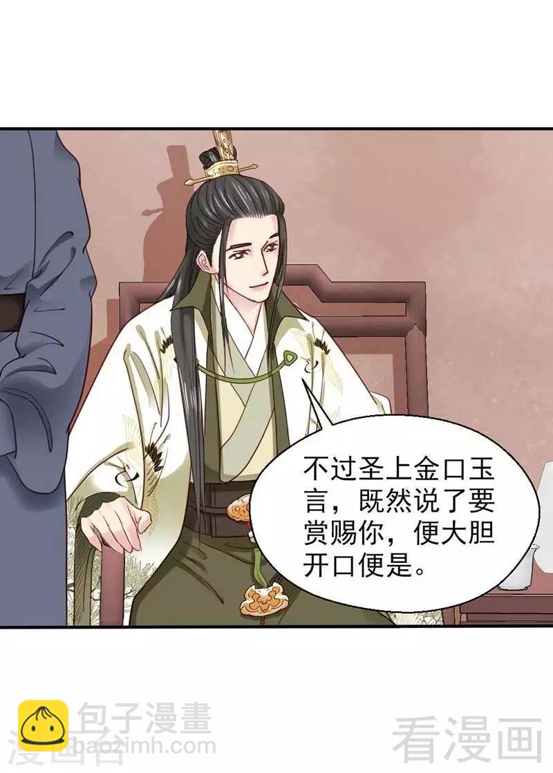 《娇女毒妃》第63话 第27页