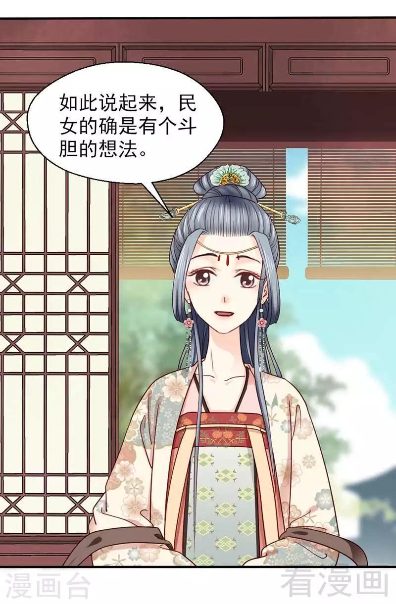 《娇女毒妃》第63话 第28页
