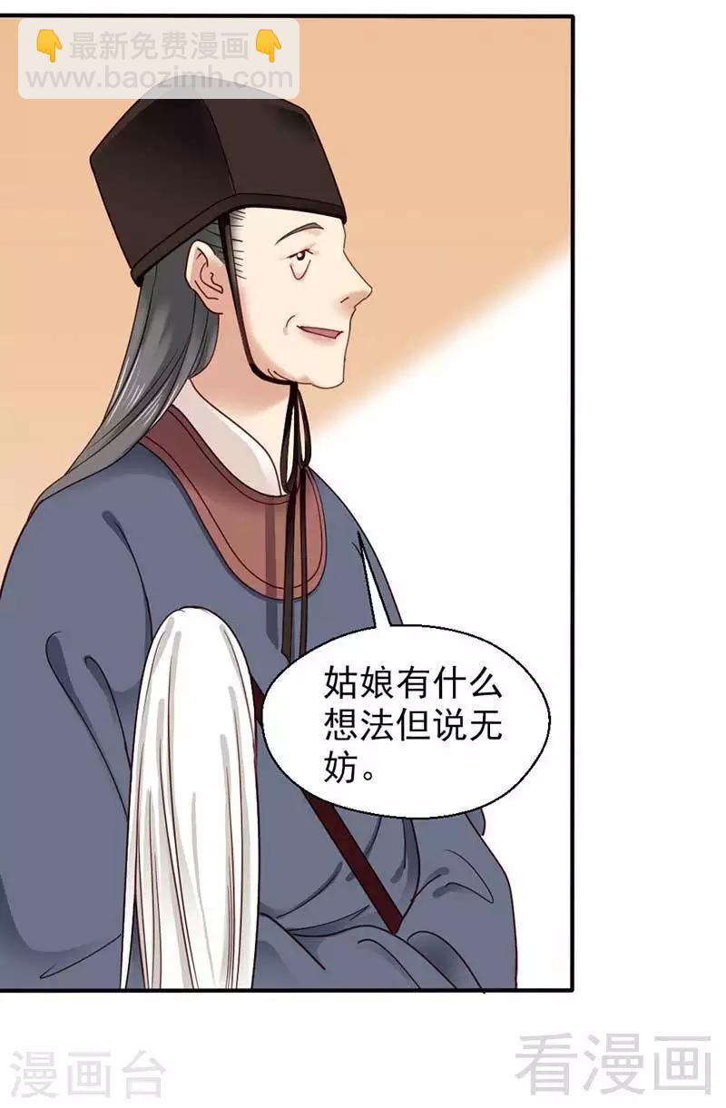 《娇女毒妃》第63话 第29页