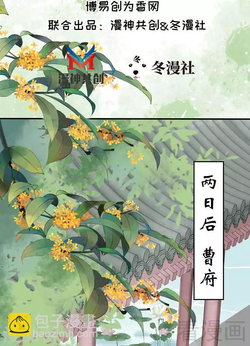 《娇女毒妃》第63话 第2页