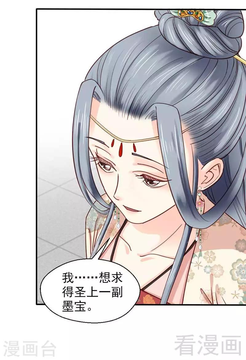 《娇女毒妃》第63话 第30页