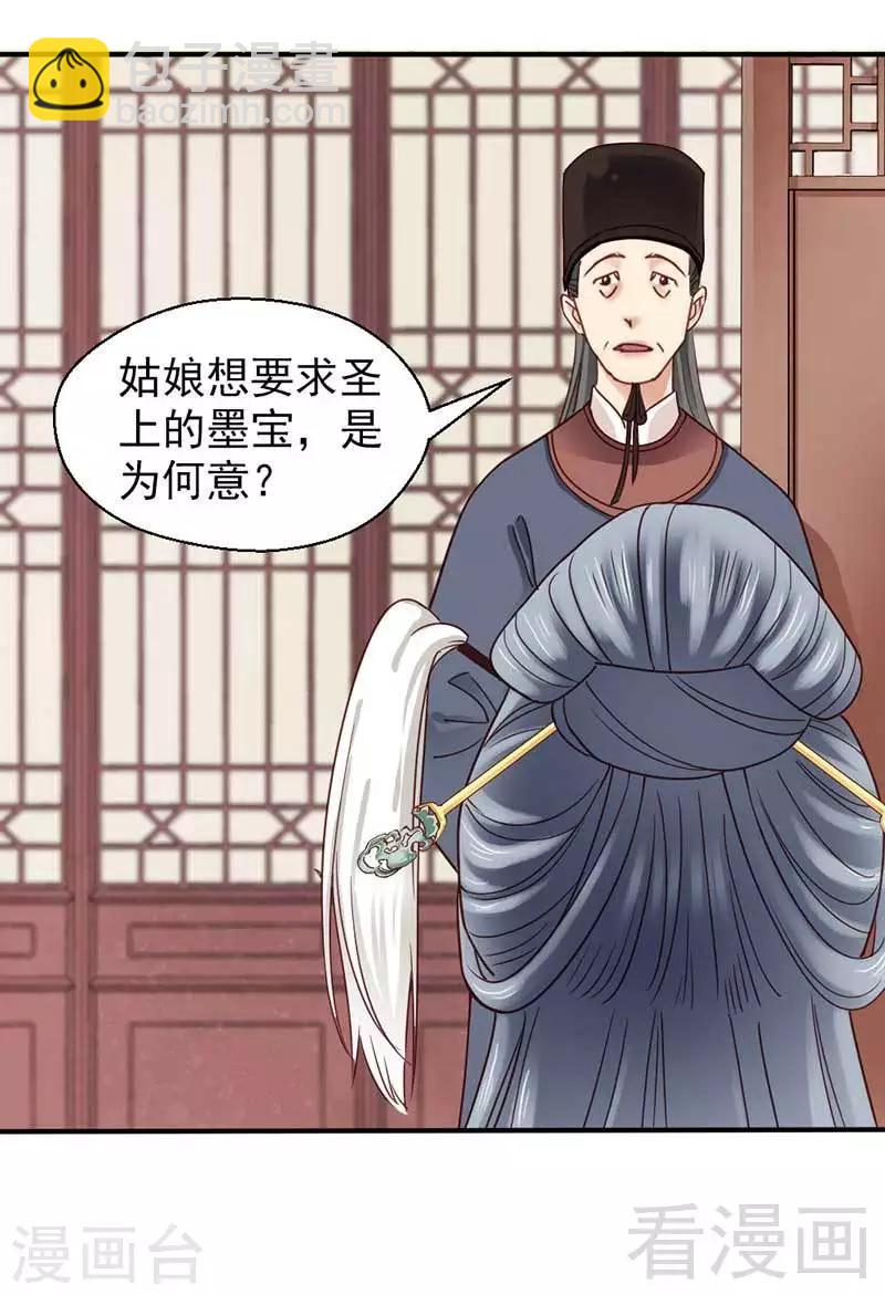 《娇女毒妃》第63话 第31页