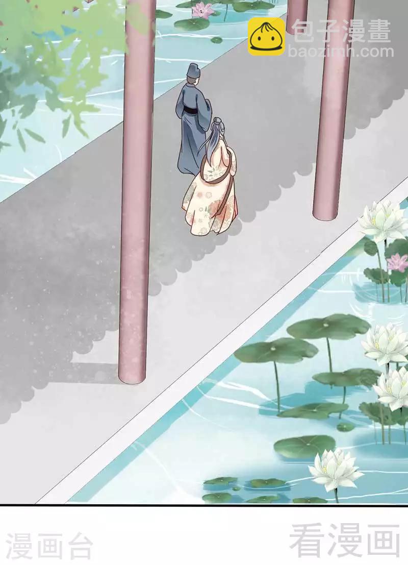 《娇女毒妃》第63话 第3页