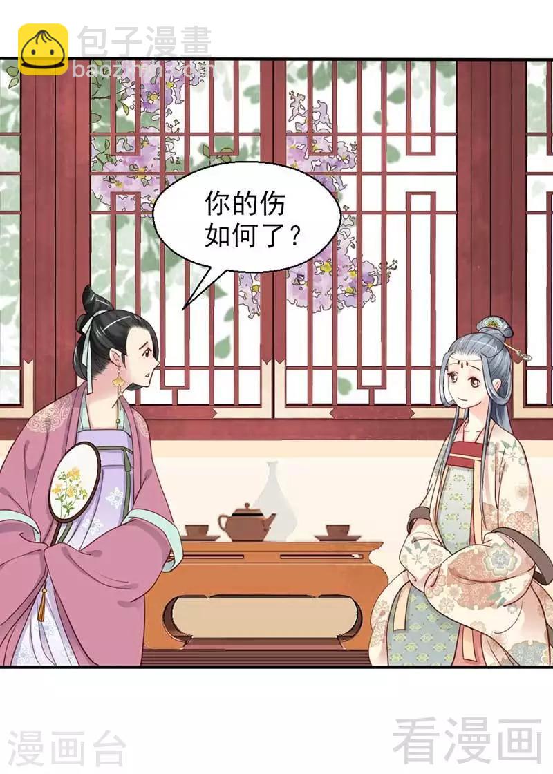 《娇女毒妃》第63话 第4页