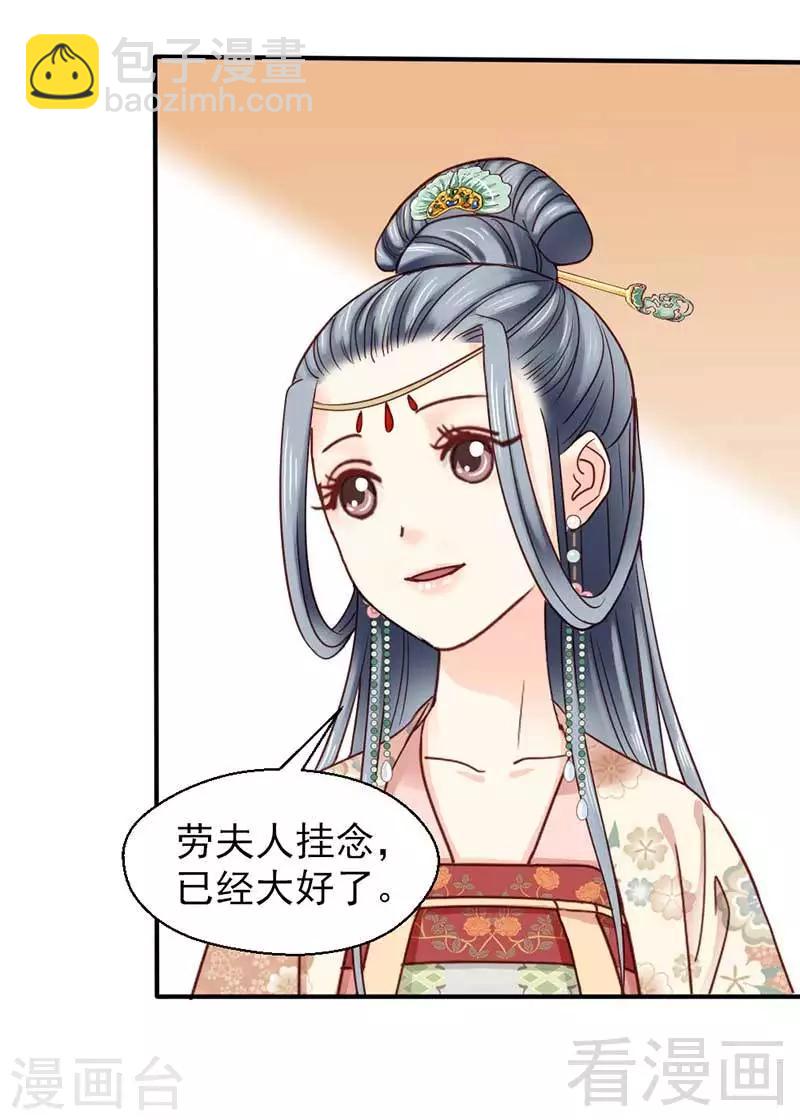 《娇女毒妃》第63话 第5页