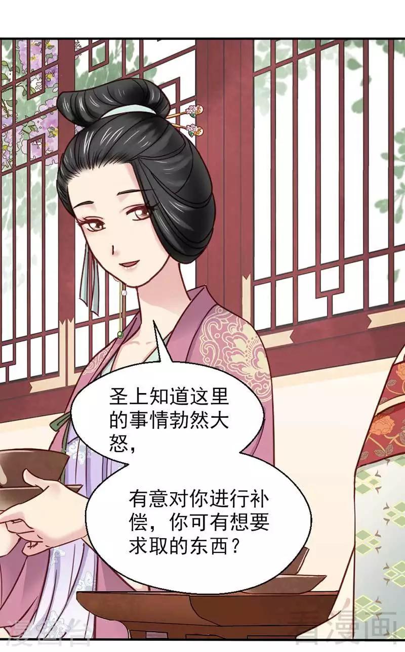 《娇女毒妃》第63话 第6页