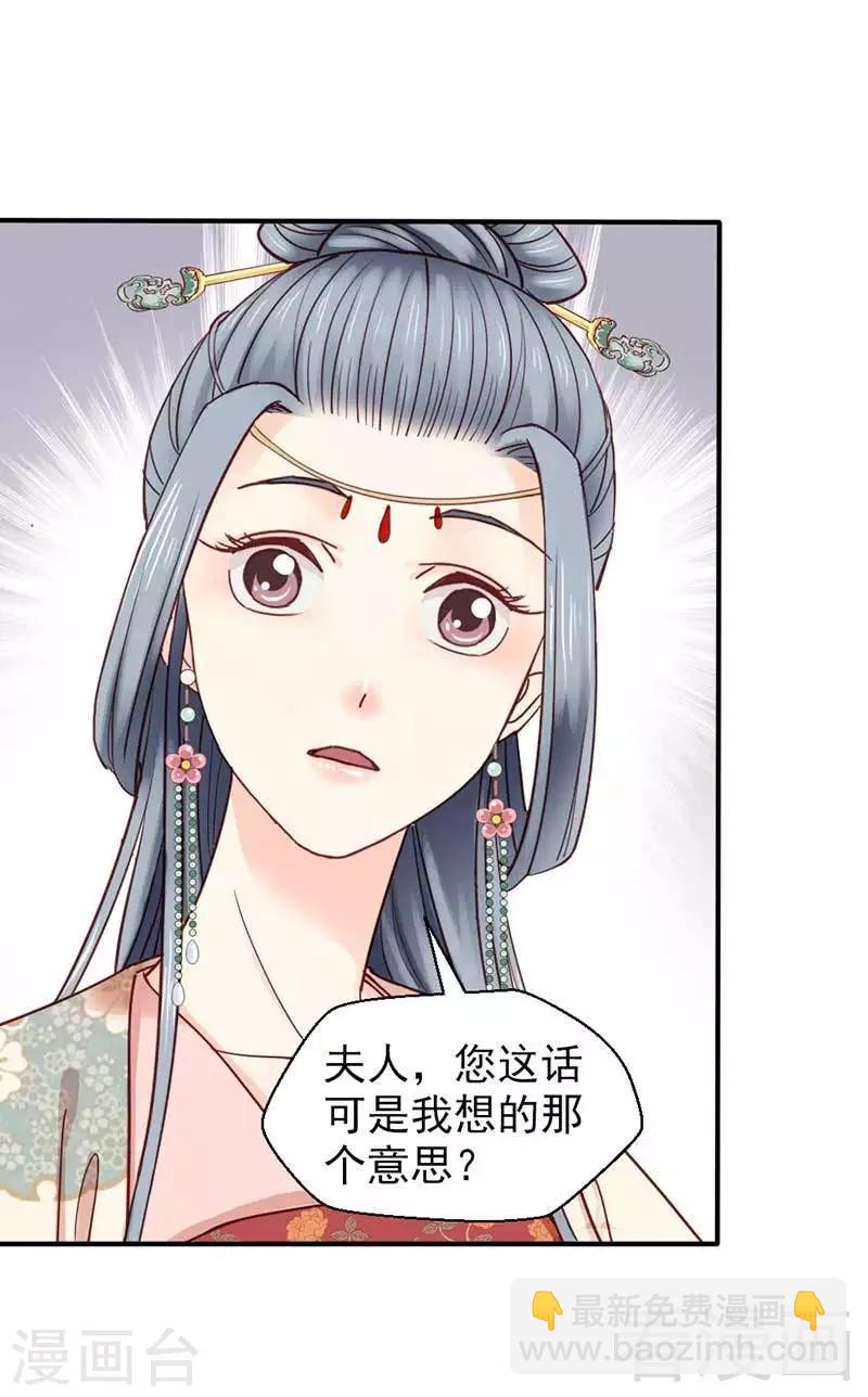 《娇女毒妃》第63话 第7页