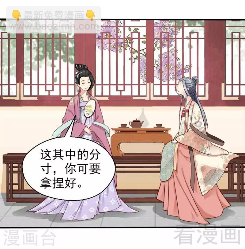 《娇女毒妃》第63话 第8页