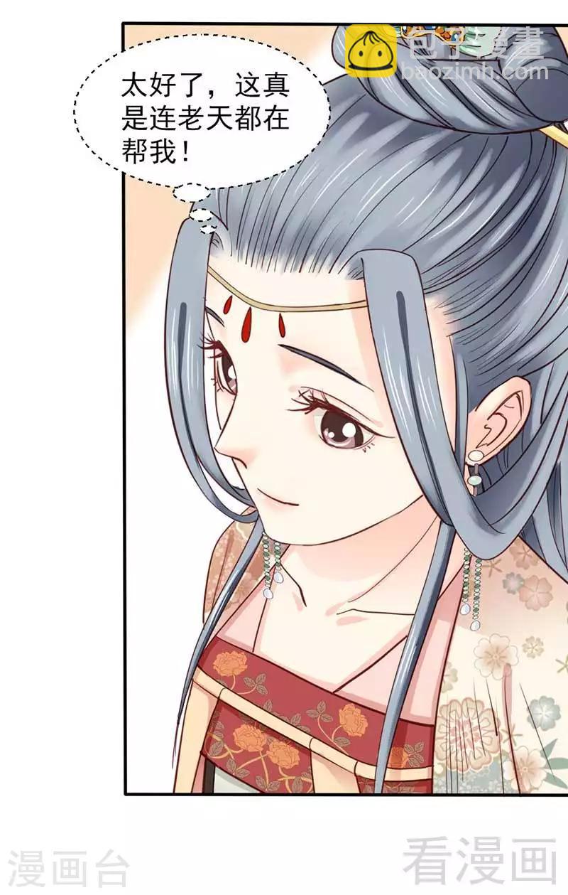 《娇女毒妃》第63话 第9页
