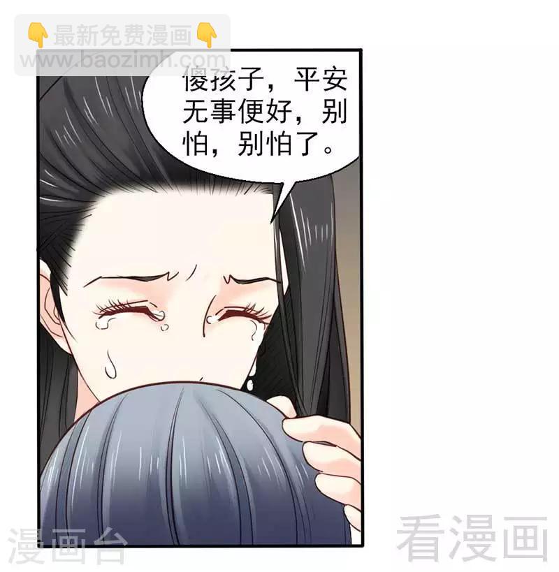 《娇女毒妃》第61话 第10页
