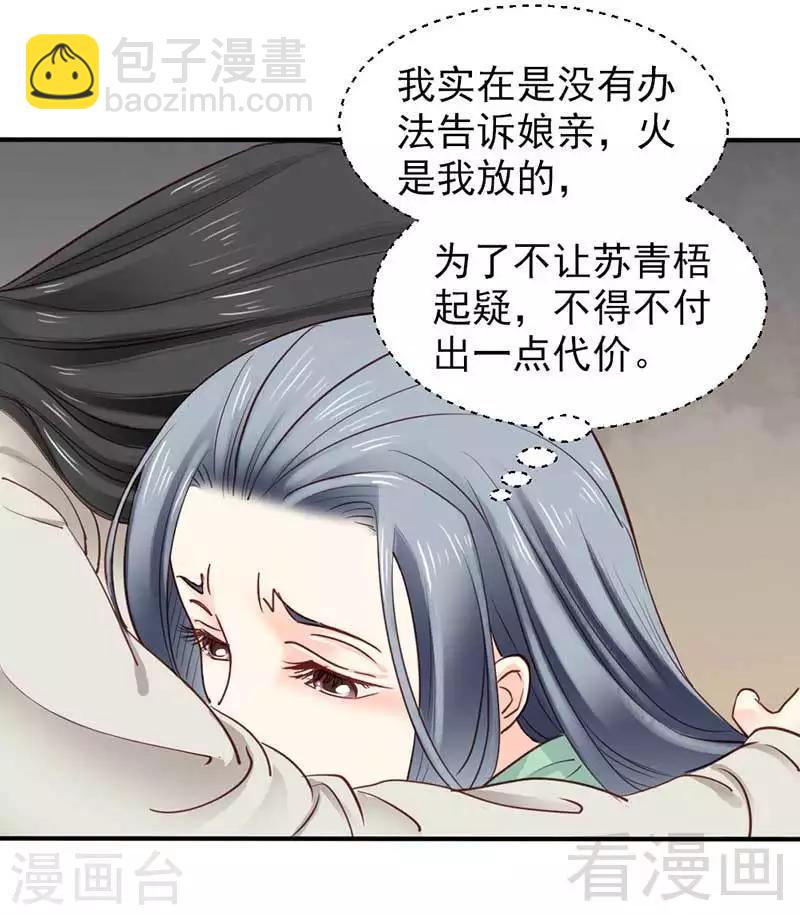 《娇女毒妃》第61话 第11页