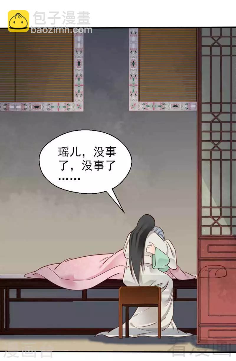 《娇女毒妃》第61话 第12页