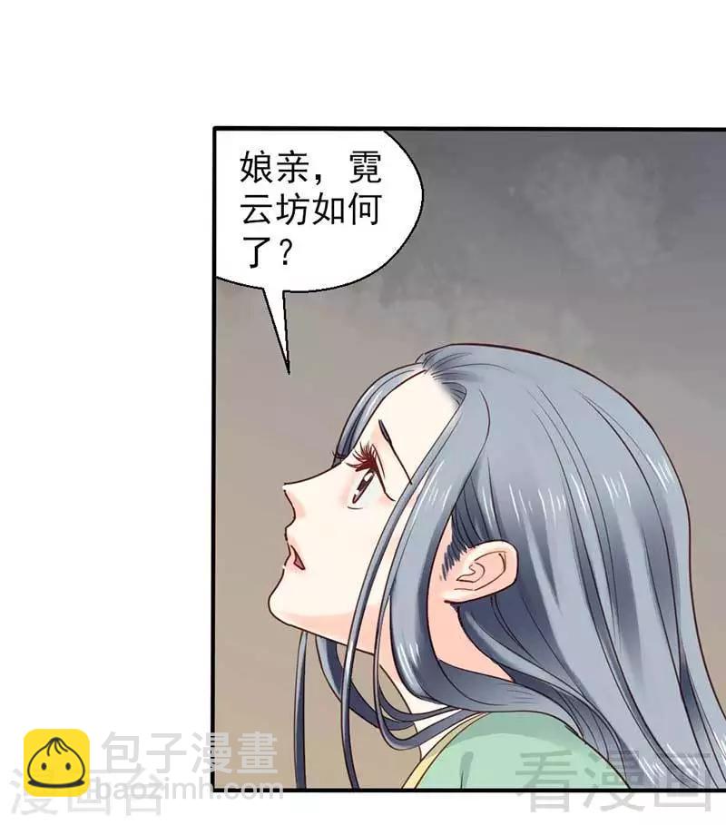 《娇女毒妃》第61话 第13页