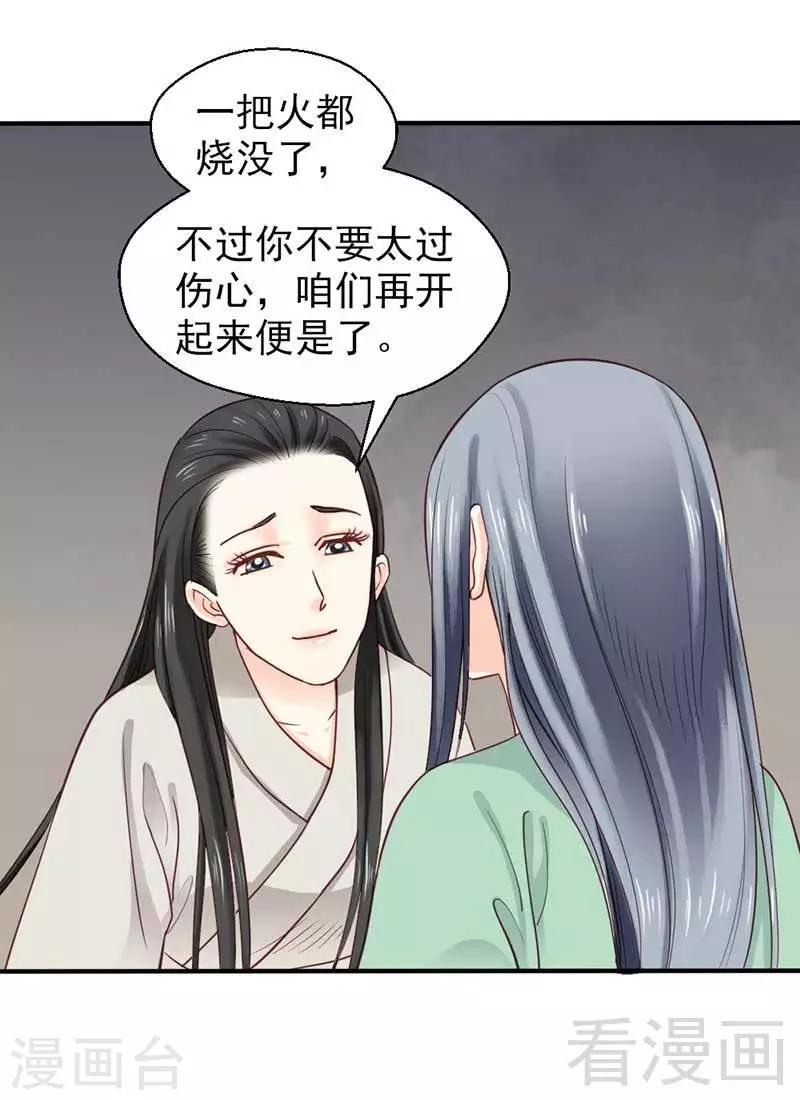 《娇女毒妃》第61话 第14页