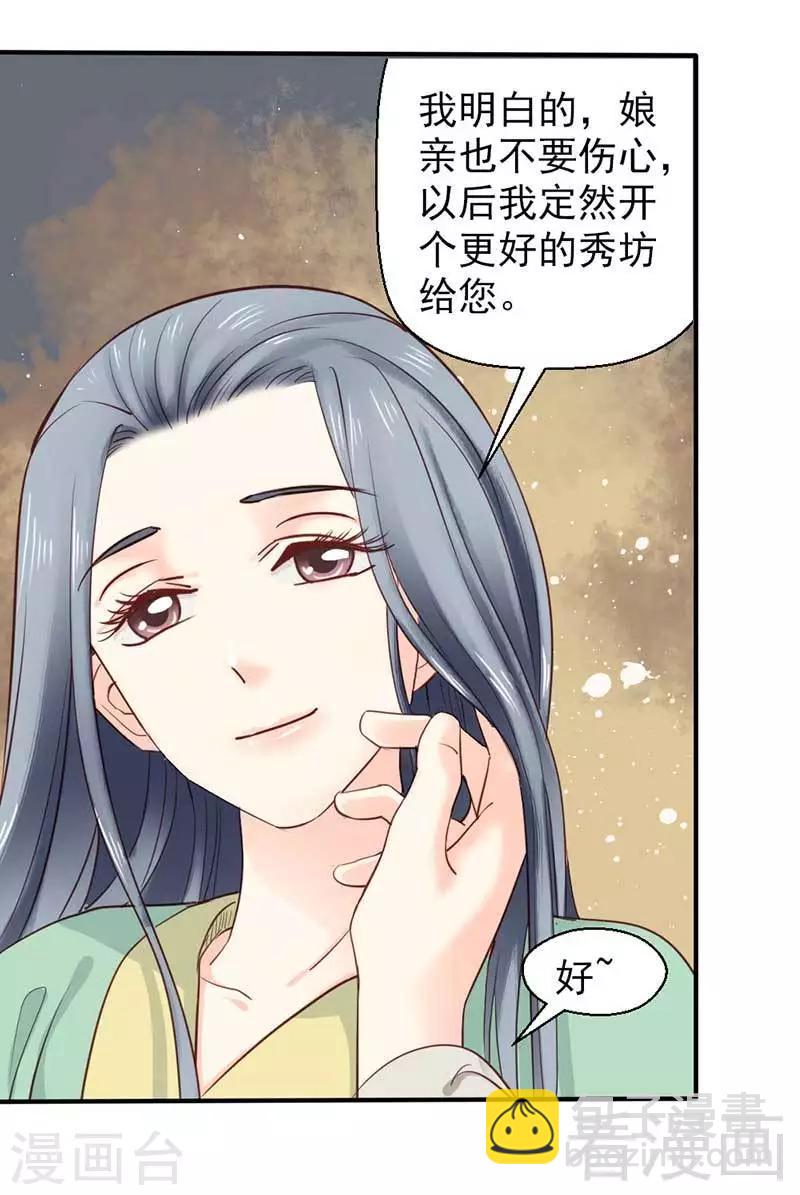 《娇女毒妃》第61话 第15页