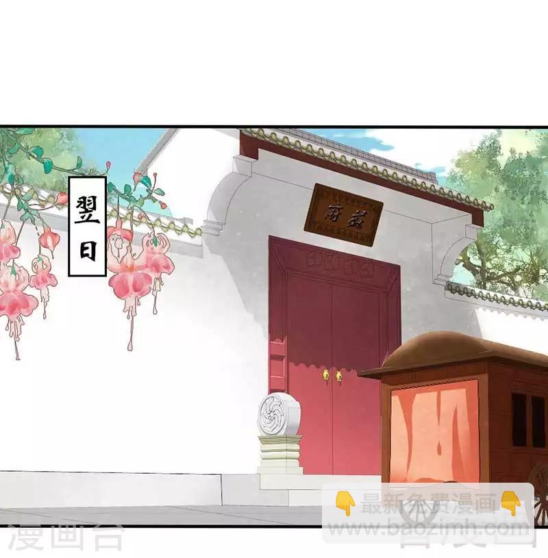 《娇女毒妃》第61话 第16页