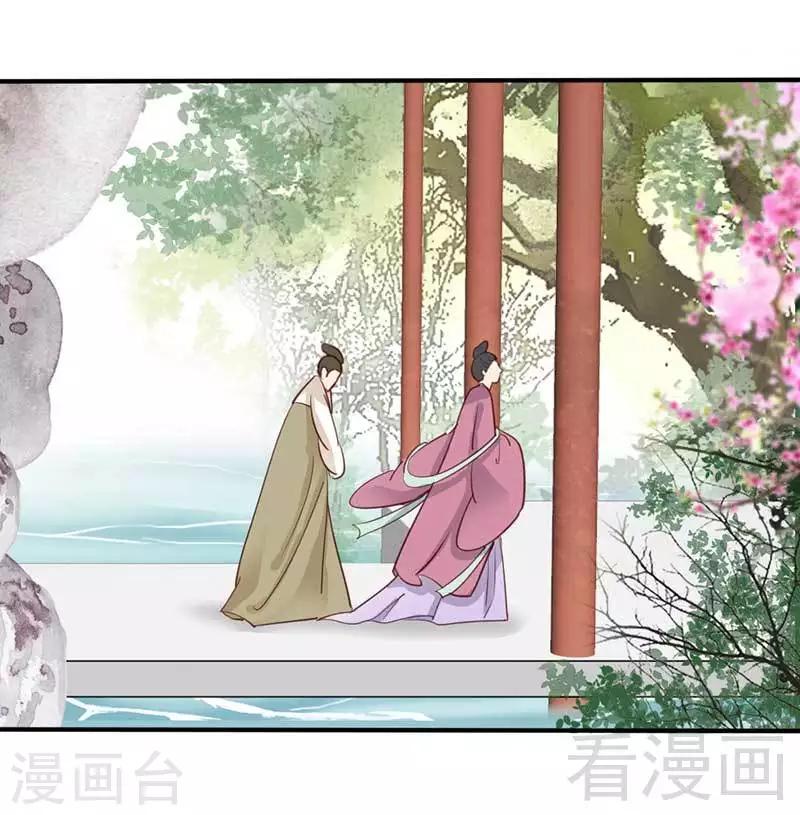《娇女毒妃》第61话 第17页