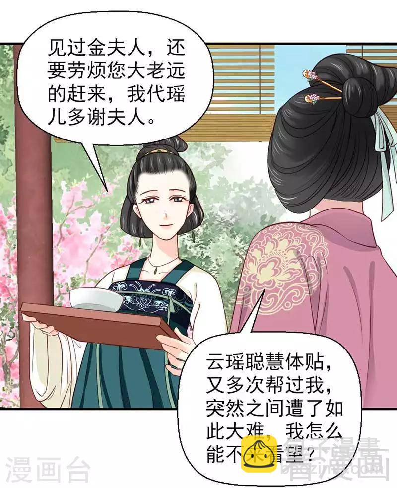 《娇女毒妃》第61话 第18页