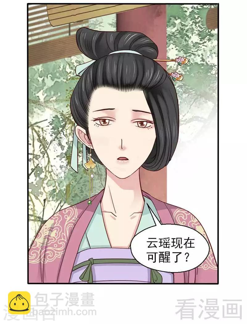 《娇女毒妃》第61话 第19页